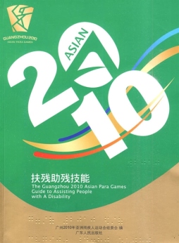 扶残助残基本技能封面图