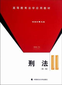 刑法封面图