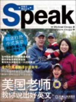 美国老师教你说出好英文封面图