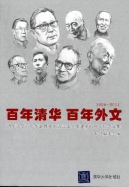 百年清华　百年外文封面图