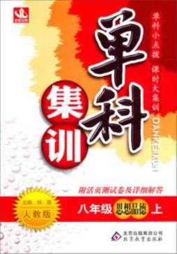 单科集训封面图