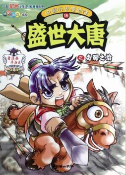 中国历史漫画馆封面图