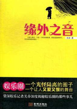 缘外之音封面图