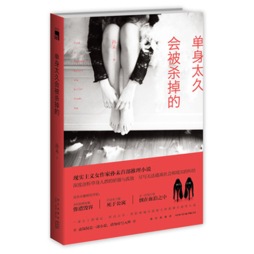 单身太久会被杀掉的封面图