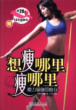 一条带子让你瘦封面图