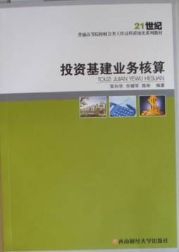 投资基建业务核算封面图