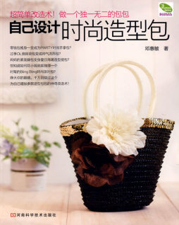 自己设计时尚订制包封面图