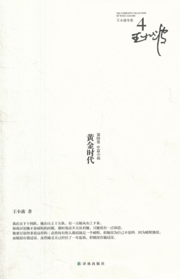 黄金时代封面图