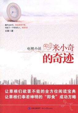 米小奇的奇迹封面图
