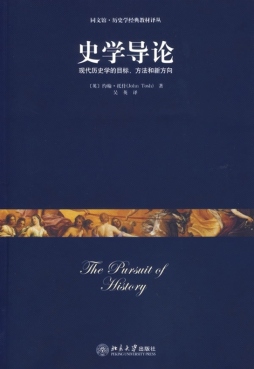 史学导论封面图