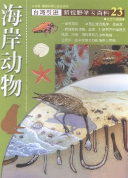 海岸动物封面图