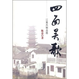 四面吴歌封面图