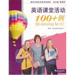 英语课堂活动100+例封面图