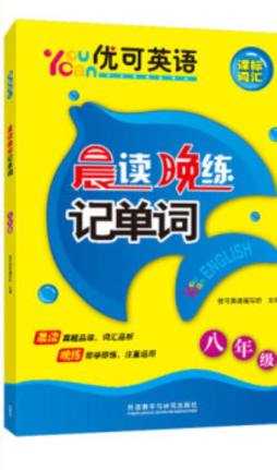 晨读晚练记单词封面图