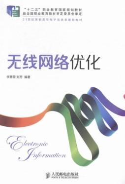 无线网络优化封面图