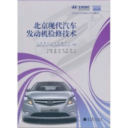 北京现代汽车发动机检修技术封面图