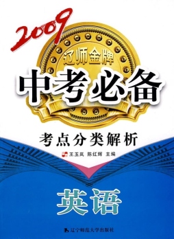 中考必备封面图