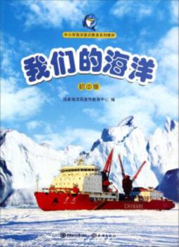 我们的海洋封面图