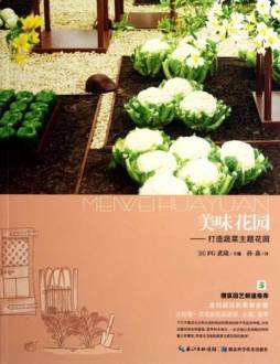 美味花园封面图