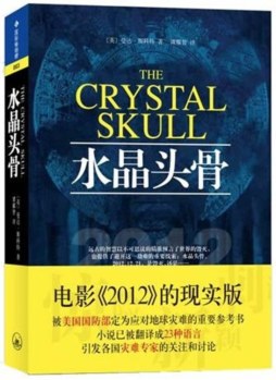 水晶头骨封面图