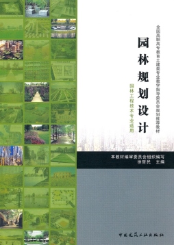 园林规划设计封面图