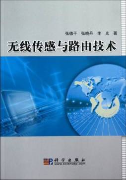 无线传感与路由技术封面图