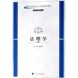 法理学封面图
