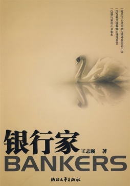 银行家封面图