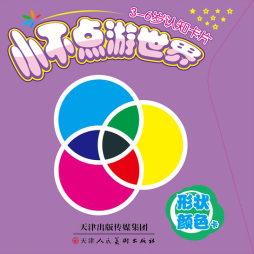 小不点游世界封面图