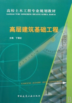 高层建筑基础工程封面图