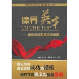 律界英才封面图