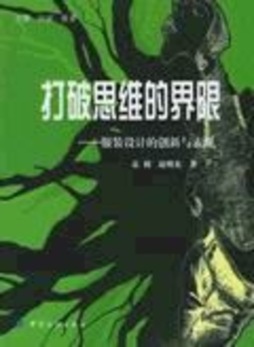 打破思维的界限封面图