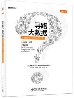 寻路大数据封面图