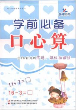 幼儿智能培养封面图