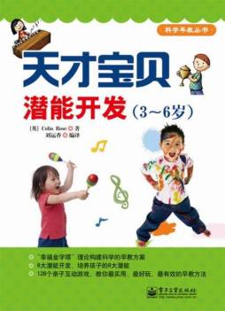 天才宝贝潜能开发封面图