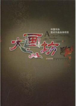 大画坊封面图