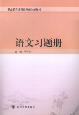 语文习题册封面图