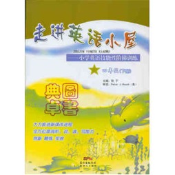 走进英语小屋封面图