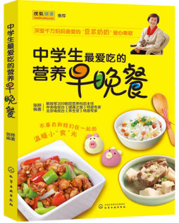 中学生最爱的早晚餐封面图