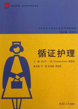 循证护理封面图