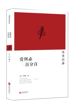 爱何必百分百封面图