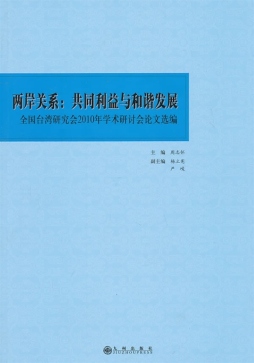 两岸关系封面图