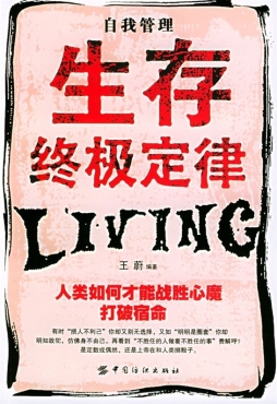 生存终极定律封面图