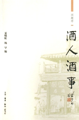 酒人酒事封面图