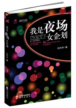 我是夜场女企划封面图