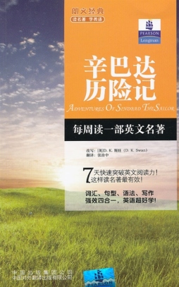 辛巴达历险记封面图