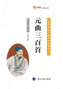 元曲三百首封面图