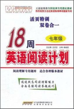 18周英语阅读计划封面图