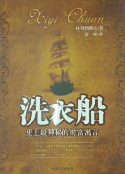 洗衣船封面图