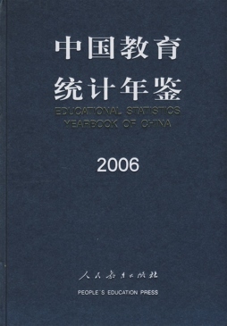 中国教育统计年鉴封面图